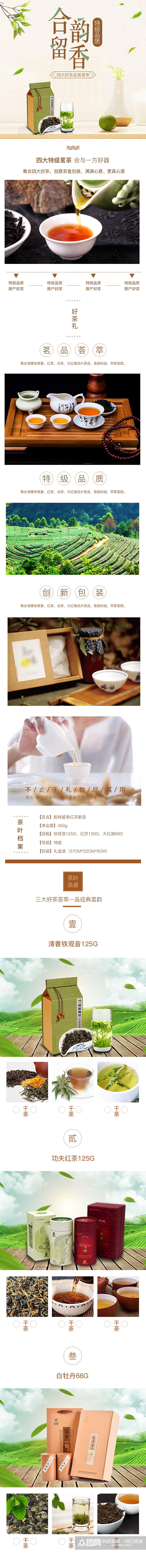红茶茶叶淘宝详情页素材