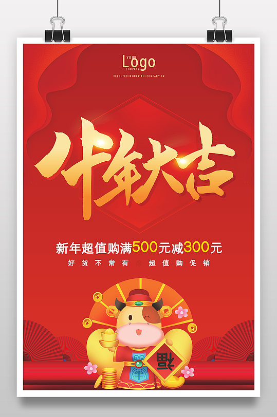 喜庆大气新年牛年大吉促销大促吊旗