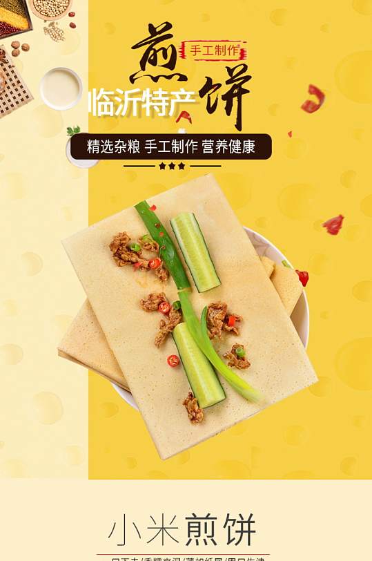坚果零食食品杂粮煎饼详情页模板-众图网