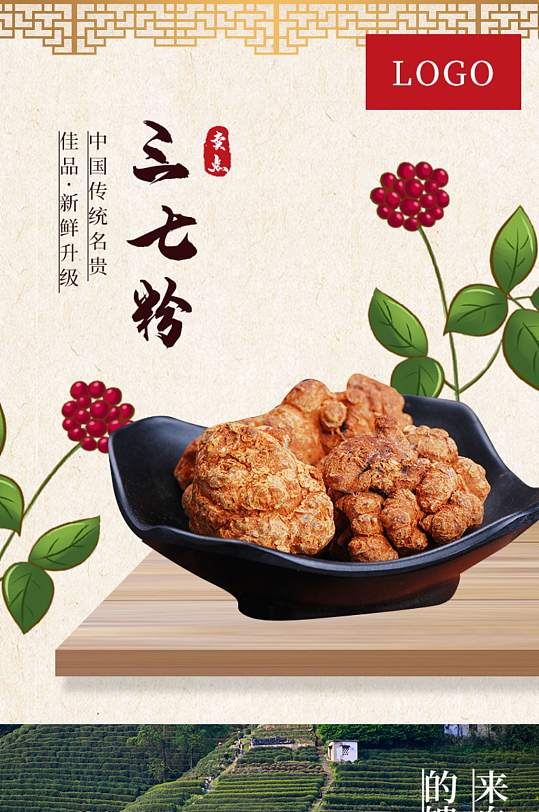 立即下载中国风中药三七海报立即下载三七药材高清图片立即下载文山