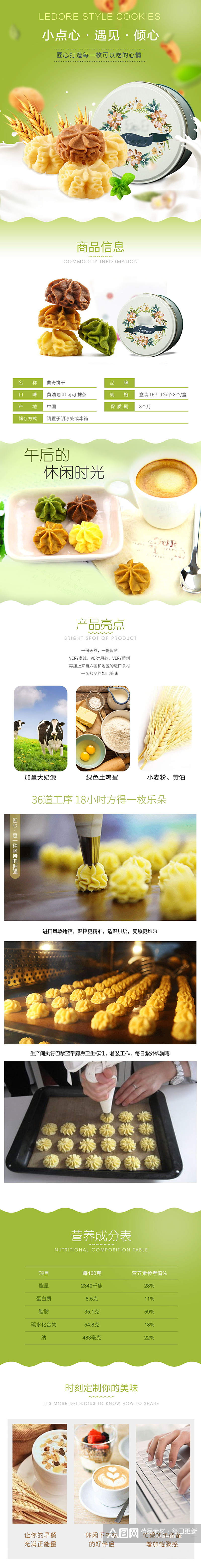 简约风食品零食详情零食详情页模板素材