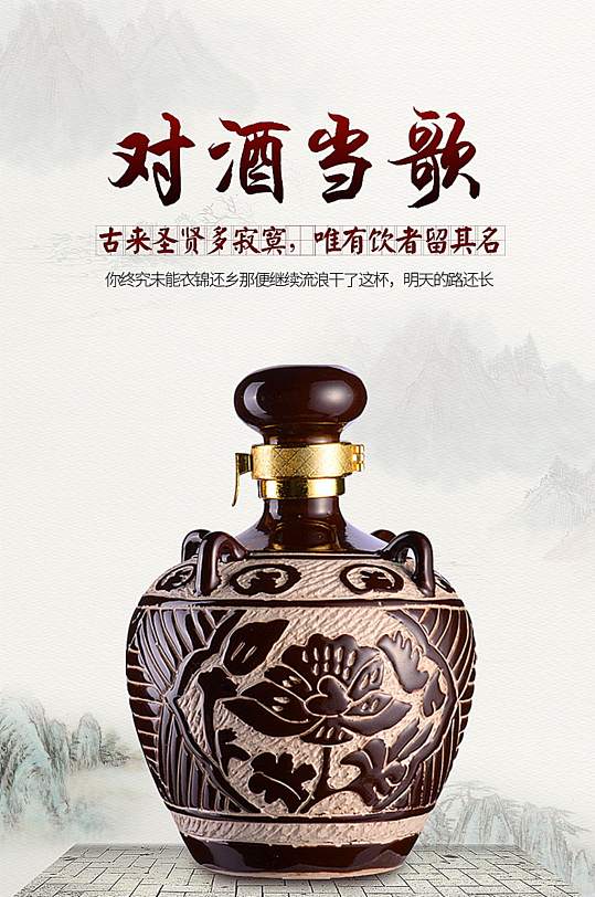 茶饮之白酒天猫淘宝详情页模板