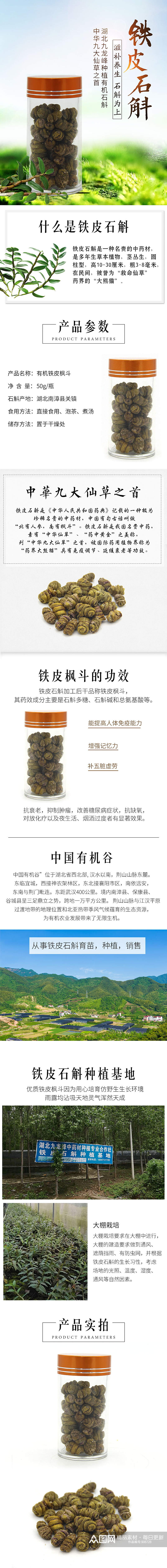 铁皮石斛电商淘宝详情页素材