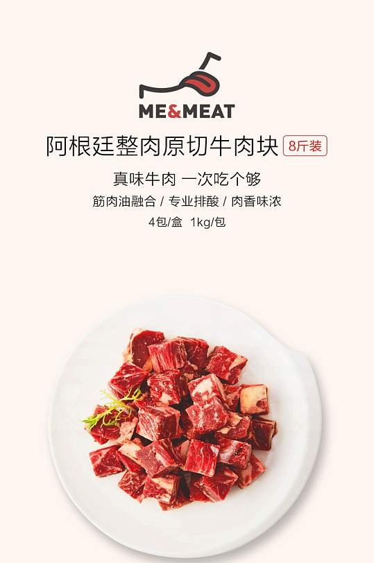 乌拉圭牛肉块详情页