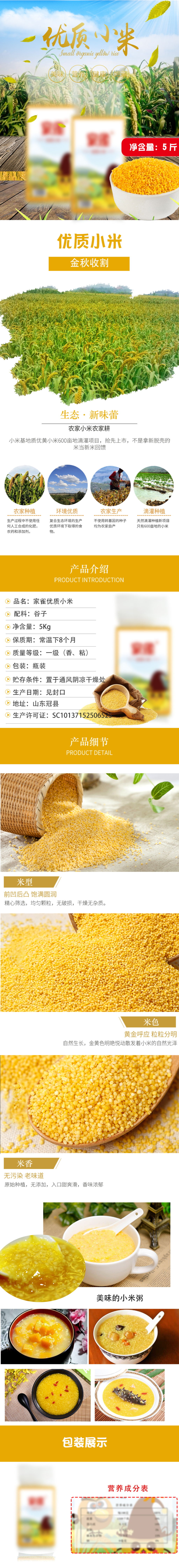 優(yōu)質(zhì)小米詳情頁(yè)模板設(shè)計(jì)素材
