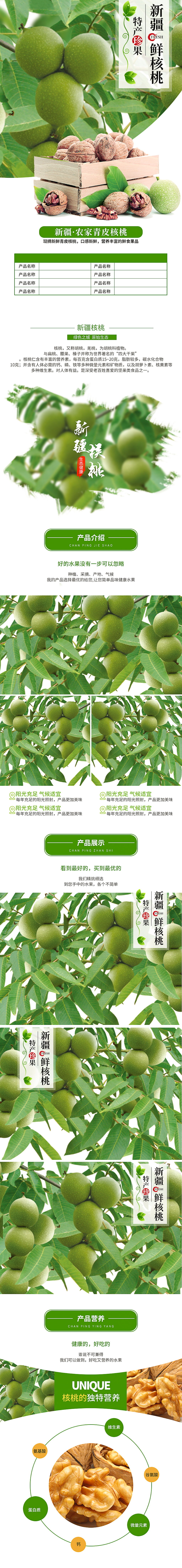 零食食品小吃新疆特产核桃详情页模板素材