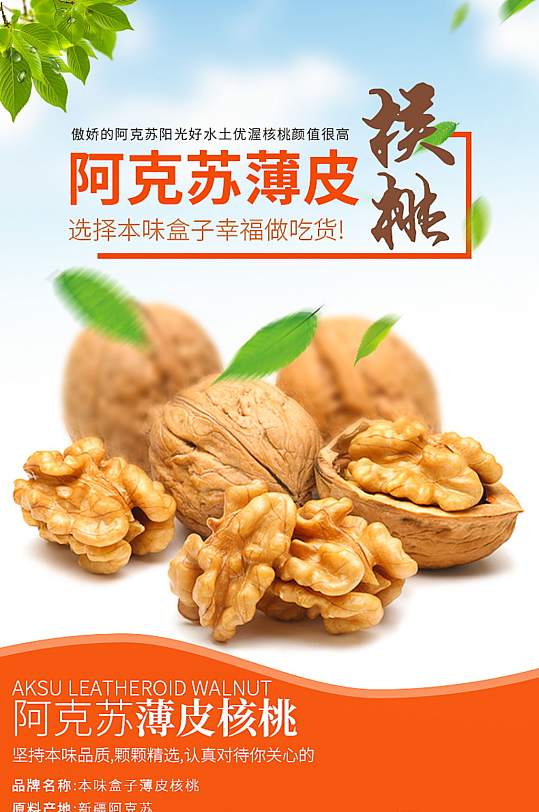 坚果小吃特色美味海报立即下载美食小吃坚果海报设计立即下载天猫零食