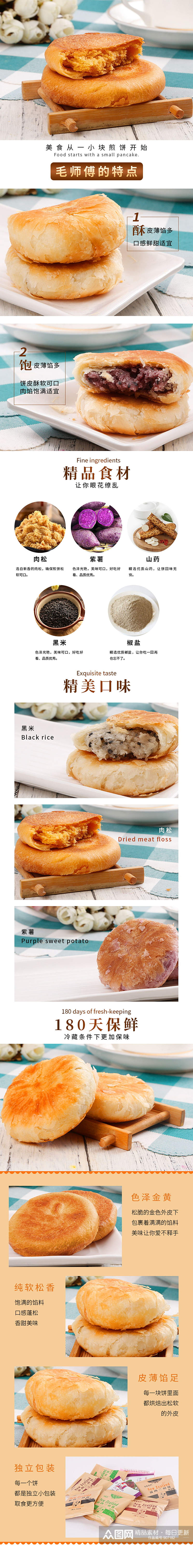 新加坡煎饼详情页素材