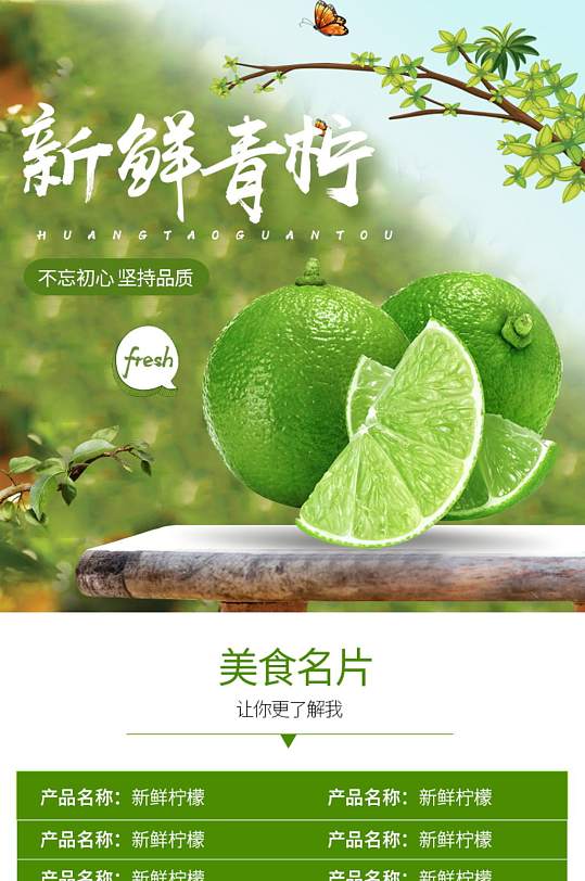 天猫果蔬生鲜青柠檬详情页模版