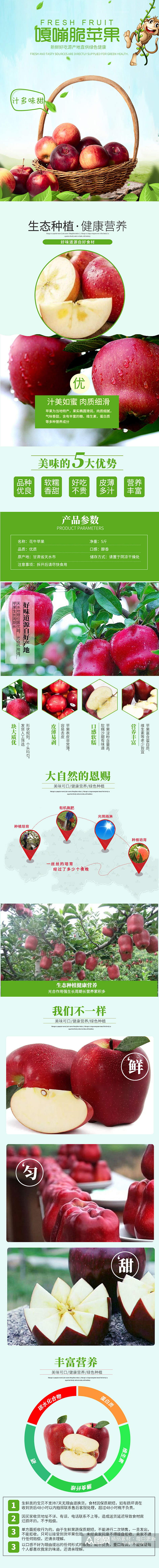 小清新风格食品水果生鲜苹果蛇果详情页素材
