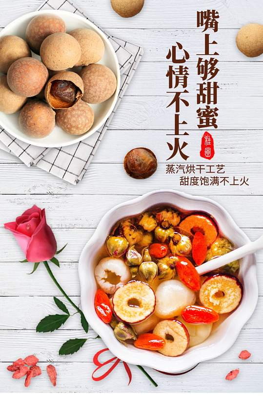 立即下载新鲜龙眼桂圆水果促销海报食品促销风桂圆干桂圆详情页美味