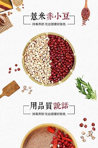 果蔬生鲜清新薏米红豆赤小豆促销详情页