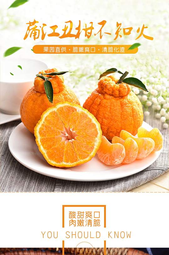 电商淘宝丑柑详情页