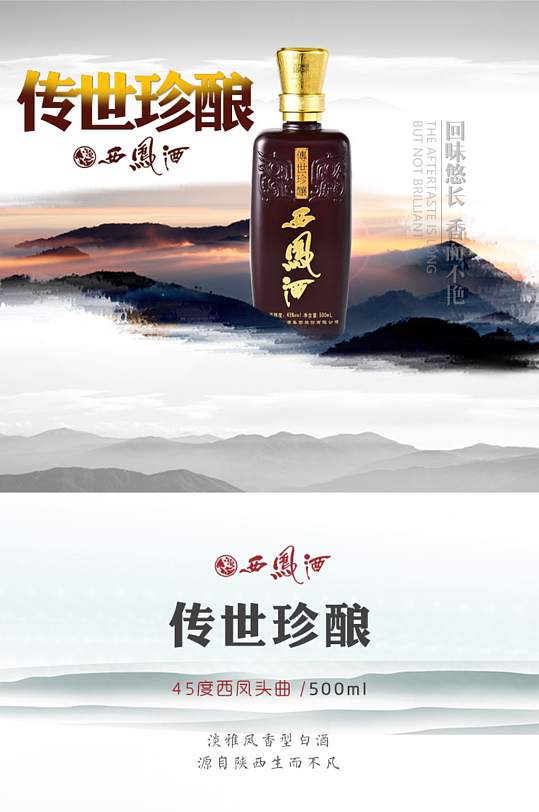 淘宝京东白酒类饮品详情页模板海报主页