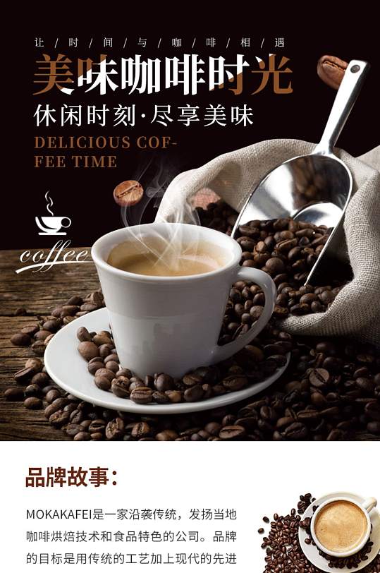 淘宝意大利进口咖啡粉咖啡豆详情页模板