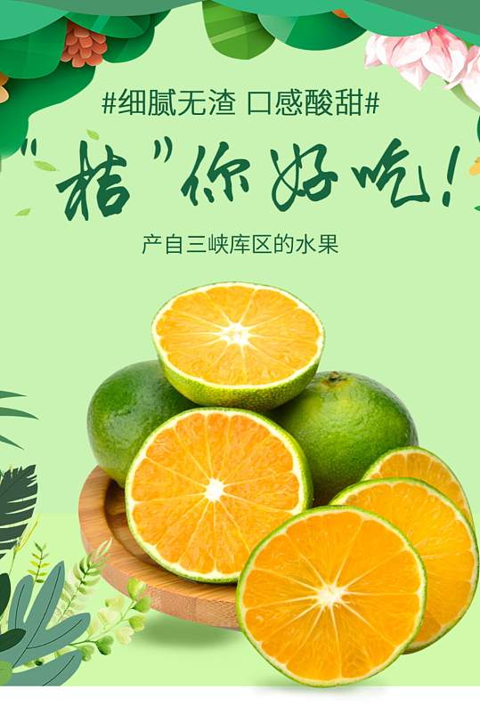 电商淘宝蜜桔水果生鲜详情页