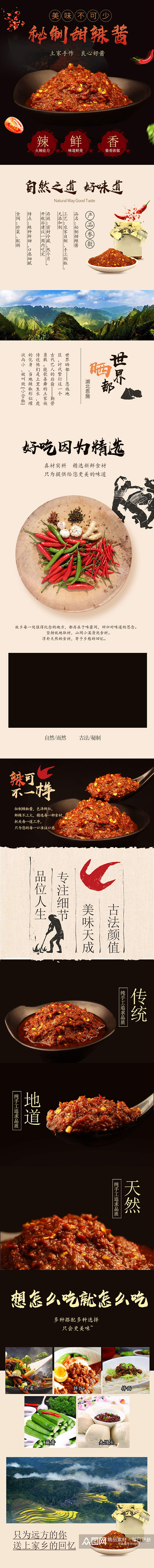 中国风火锅底料酱料详情页模板素材