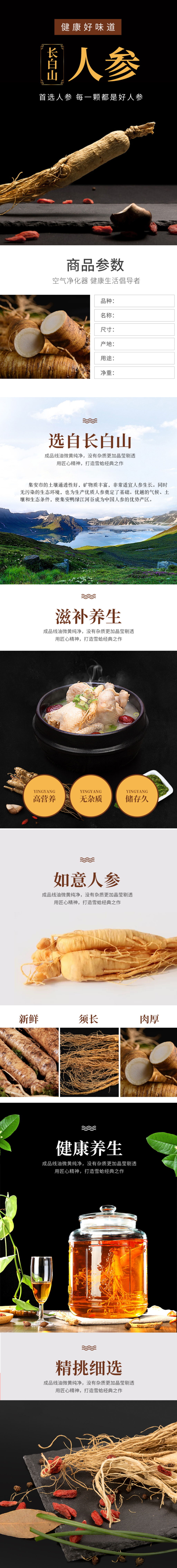 滋补食品人参详情页素材