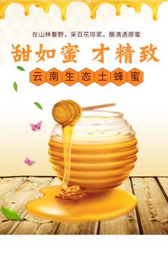 小清新食品茶饮蜂蜜详情页模板