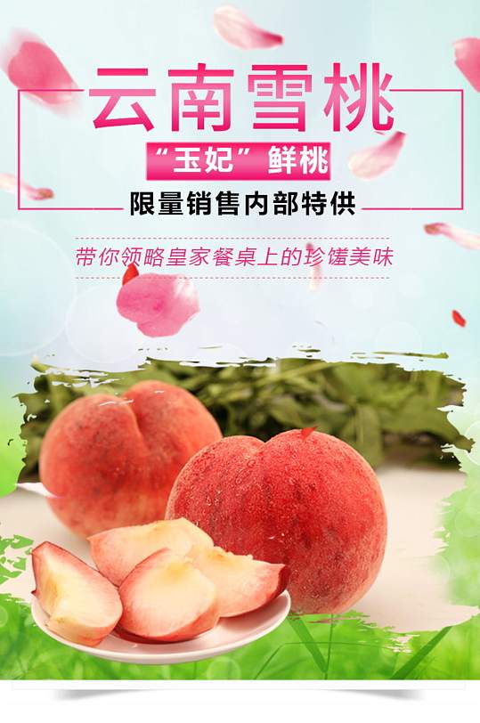 电商淘宝水果桃子食品生鲜详情页