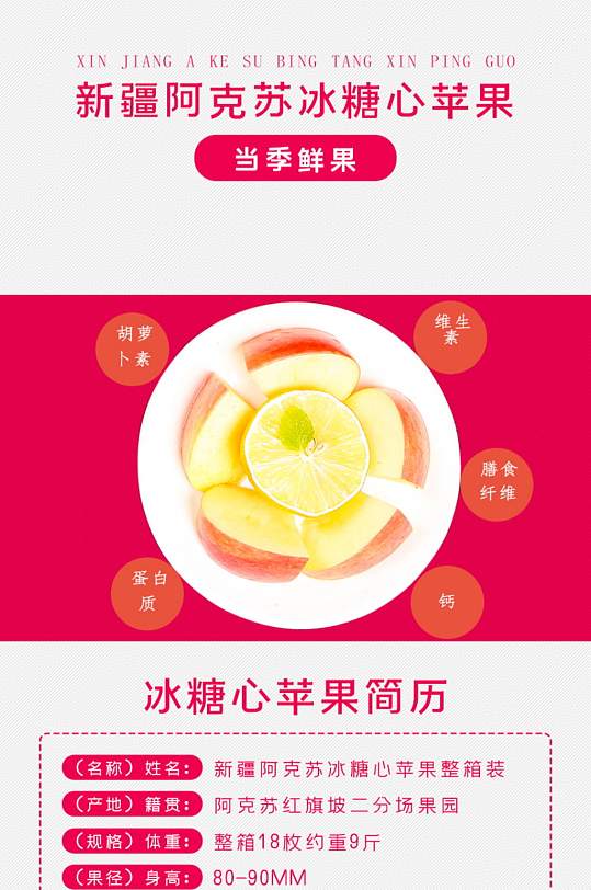 电商淘宝食品水果新疆阿克苏新鲜苹果详情页