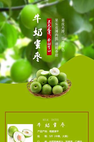 食品水果牛奶枣农产品详情页