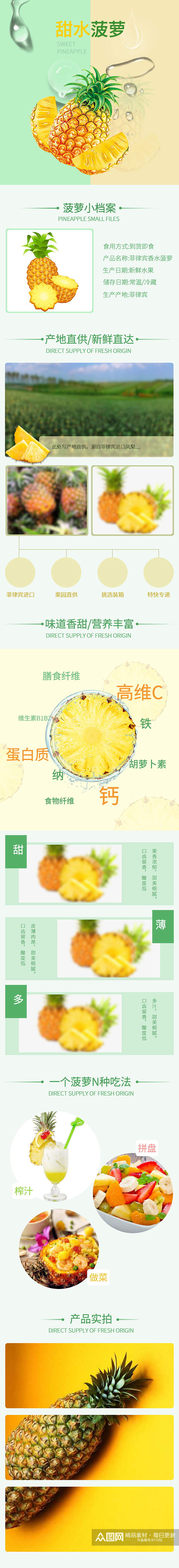 食品菠萝水果详情页小清新素材
