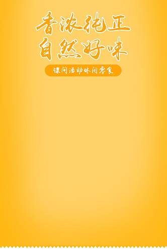 黄白色休闲食品茶饮薯条薯片零食详情页模板