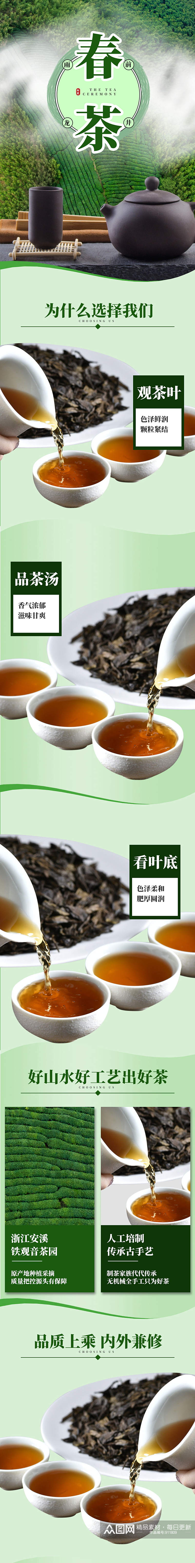 水墨风古典中国茶饮详情模板中国风绿色素材