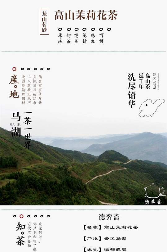 淘宝茉莉花茶详情页