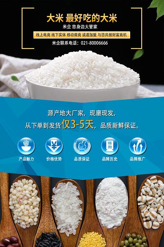 电商淘宝大米详情页