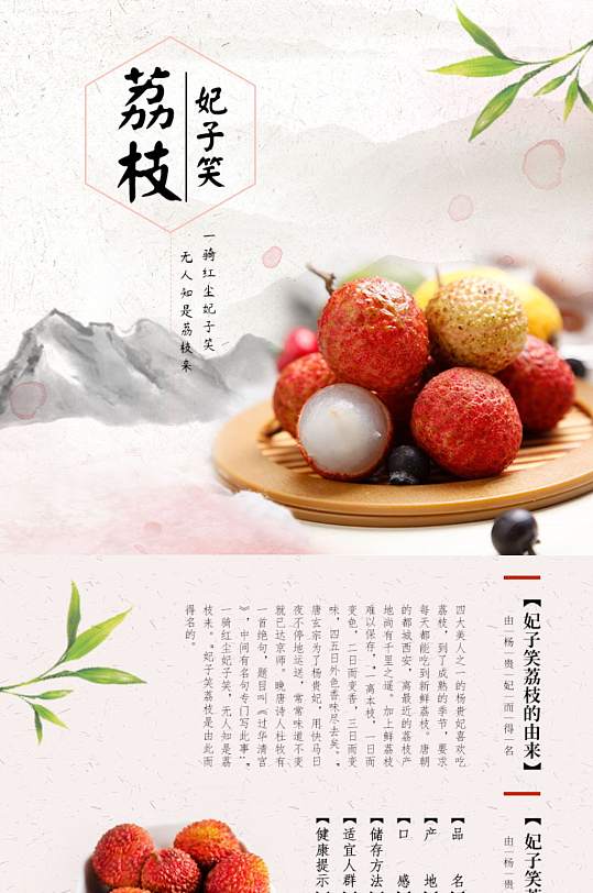 电商淘宝新鲜水果妃子笑荔枝详情页