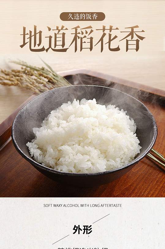 稻花香大米淘宝天猫详情页-众图网