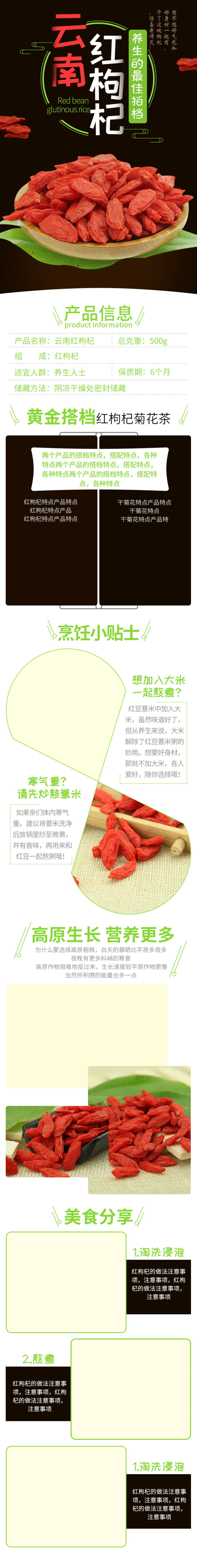 红枸杞黑色大气食品电商养生详情页素材
