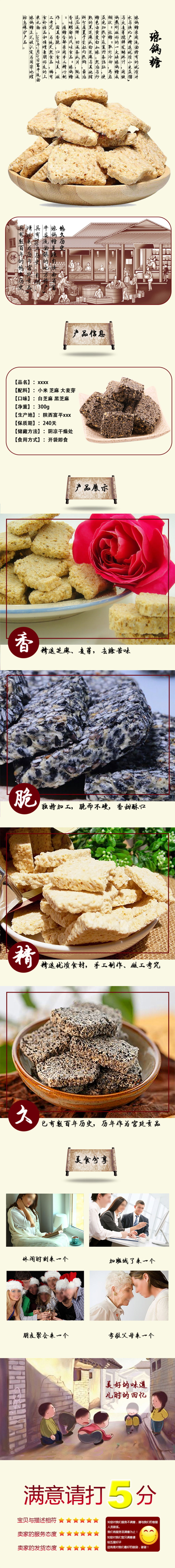 陕西琼锅糖淘宝详情页素材
