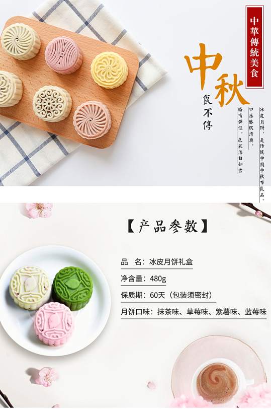 中秋月饼促销淘宝详情页