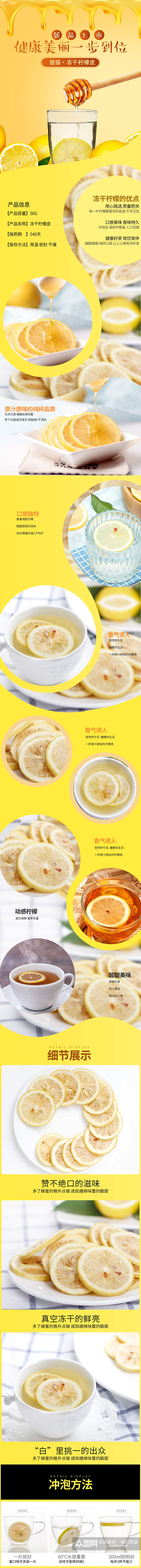 新品上市冻干柠檬片淘宝详情页素材