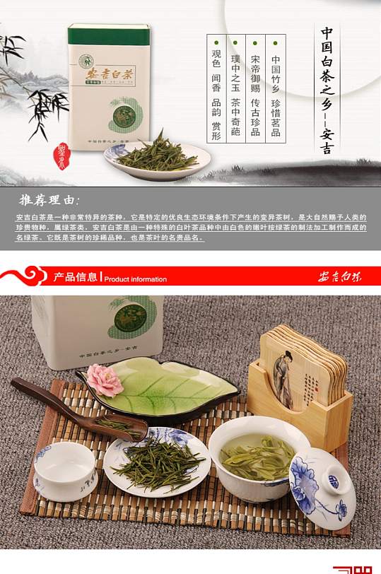 淘宝天猫淘宝白茶茶叶详情页