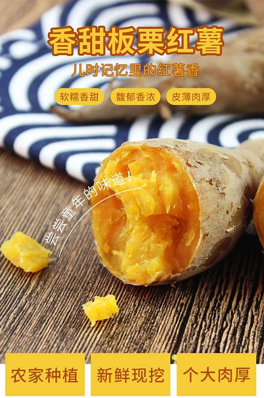 农家新鲜红薯促销淘宝详情页