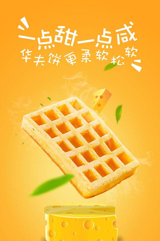 华夫饼详情页图片-华夫饼详情页设计素材-华夫饼详情