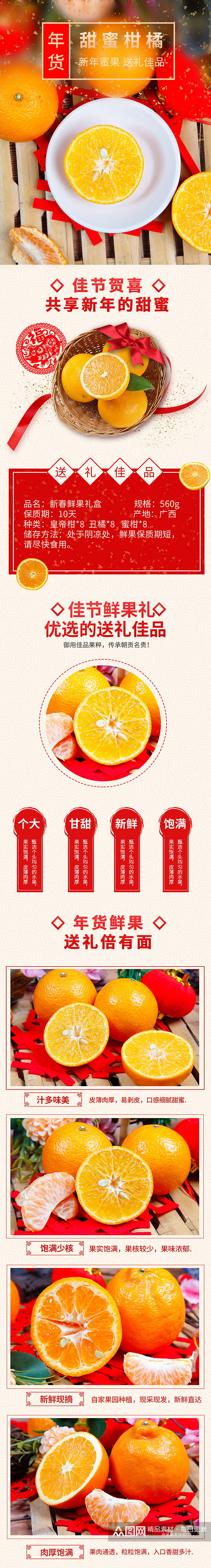喜庆年货柑橘促销淘宝详情页素材