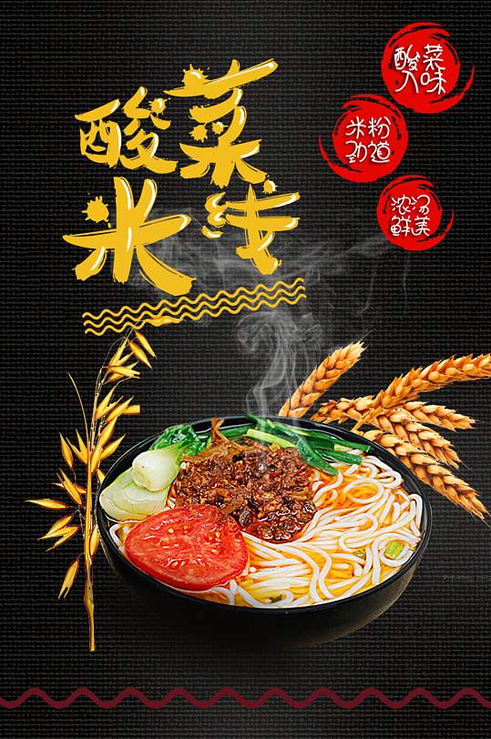 酸菜米线淘宝详情页-众图网