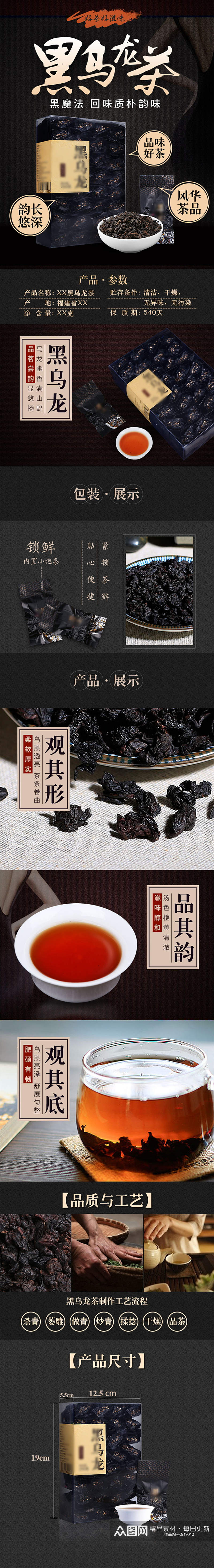 高端风黑乌龙茶淘宝详情页素材