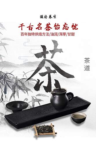 中国水墨风绿茶茶叶详情页