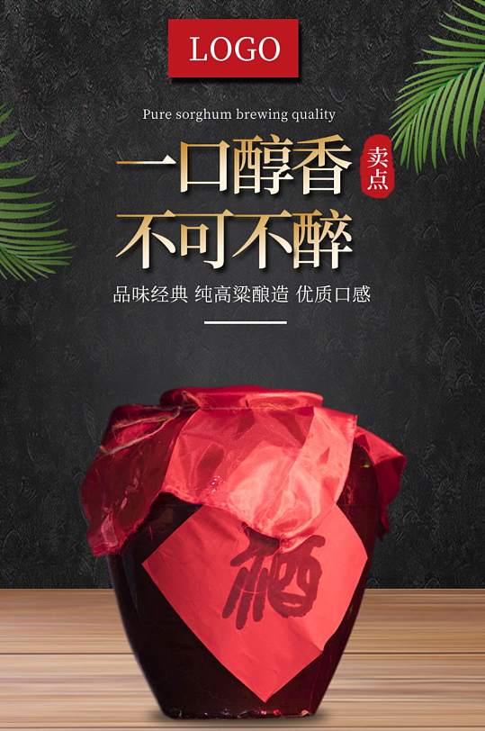 黄酒主图图片-黄酒主图素材下载-众图网