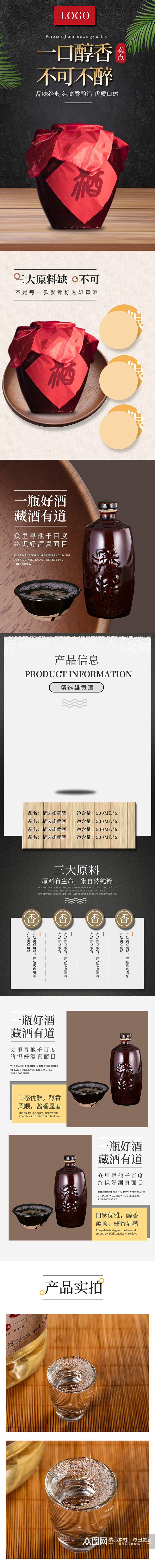 酒水类雄黄酒白酒电商详情页模板素材