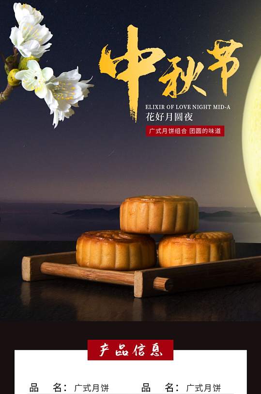 天猫淘宝中秋节古风月饼详情页