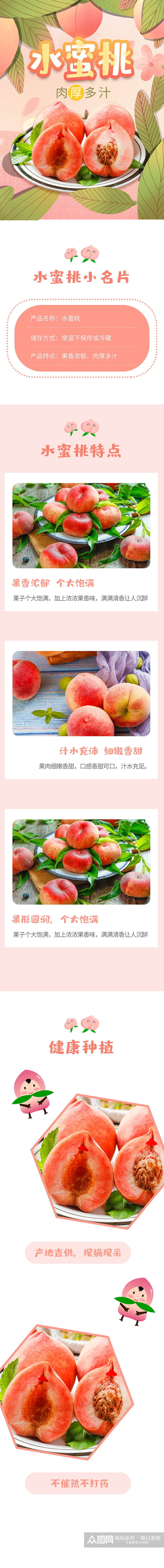夏季水果水蜜桃电脑详情页素材