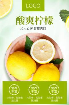 淘宝小清新水果柠檬详情页模板