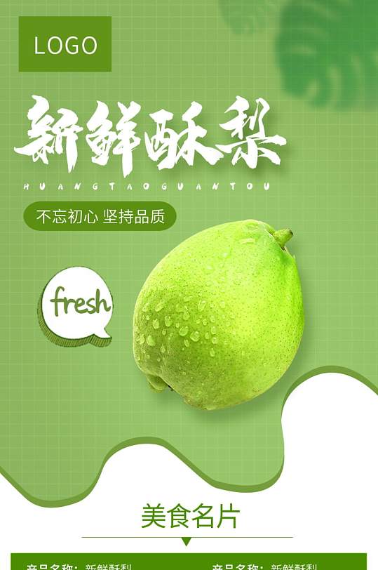 酥梨详情页图片-酥梨详情页设计素材-酥梨详情页模板下载-众图网